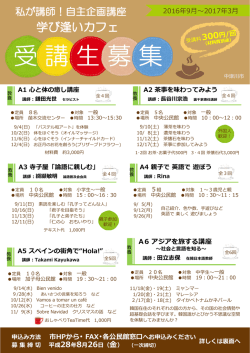 学び逢いカフェチラシ