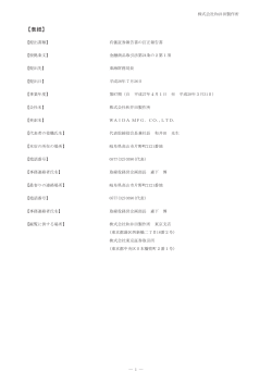 IRライブラリ 有価証券報告書