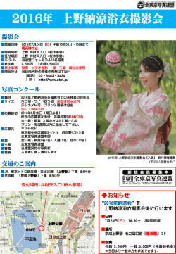 上野納涼浴衣撮影会チラシ