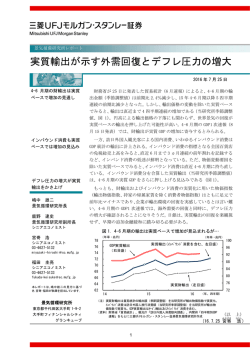 実質輸出が示す外需回復とデフレ圧力の増大