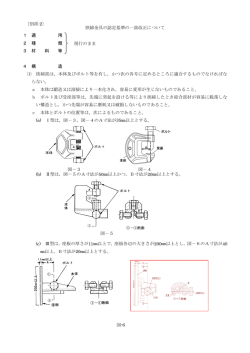 別添2（挟締金具）