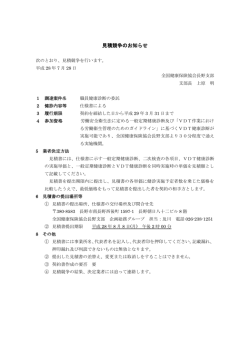 見積競争のお知らせ - 全国健康保険協会