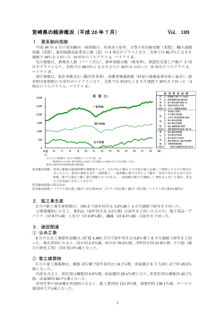 宮崎県の経済概況（平成 28 年 7 月） Vol．189