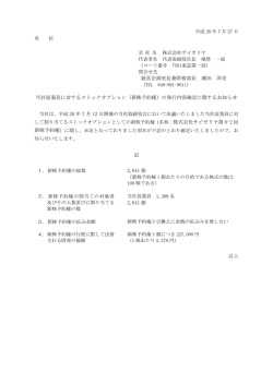 経営企画室長兼財務部長 潮田 淳史 当社従業員に対するストック