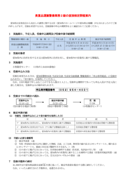 貴重品運搬警備業務2級の直接検定開催案内