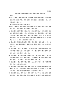 別紙5 下関市暴力団排除条例による措置に係る特記事項 （総則） 第1条