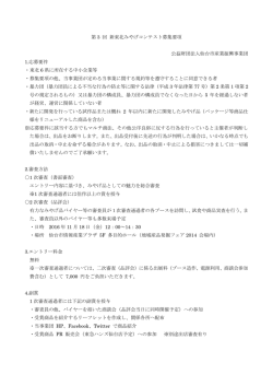 募集要項 - 公益財団法人仙台市産業振興事業団