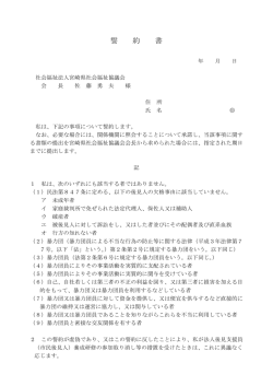 誓約書（PDFファイル：112キロバイト）