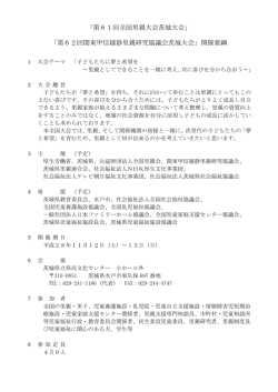 第62回関東甲信越静里親研究協議会茨城大会