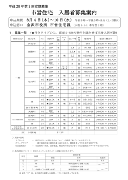 募集案内（PDF形式：327kbyte）