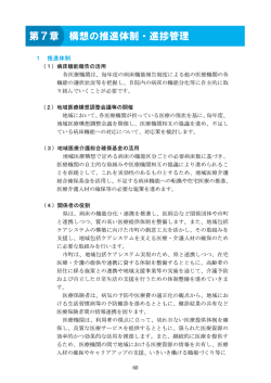 60 第7章構想の推進体制・進拐管理 1 推進体制 (1) 病床機能報告の
