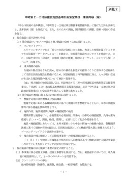 別紙2 - 厚木市