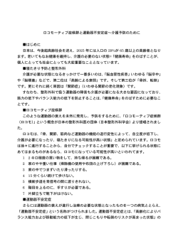 ロコモーティブ症候群と運動器不安定症〜介護予防のために はじめに