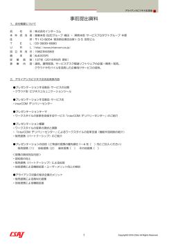 プレゼン概要（PDF/55KB）