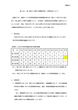 別紙2 - 金融庁