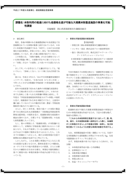 課題名：米粉利用の推進に向けた低価格生産が可能な大