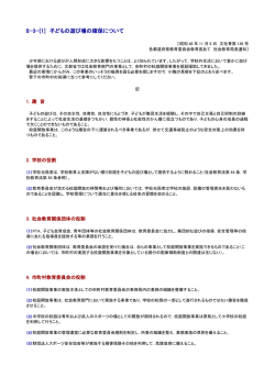II&minus;3&minus;[1] 子どもの遊び場の確保について