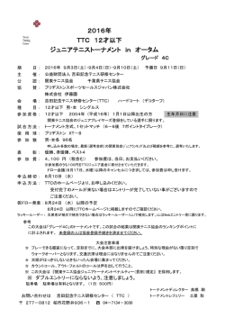 要項 - TTC テニススクール 吉田記念テニス研修センター