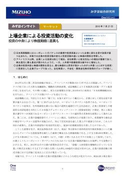 上場企業による投資活動の変化