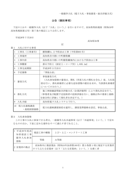 公告（個別事項）
