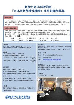 東京中央日本語学院