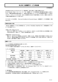 BLDSC 文献複写サービス料金表
