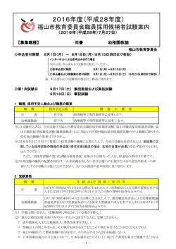 教育委員会 - 福山市ホームページ