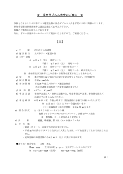 募集要項 - 立川市テニス連盟