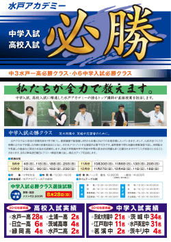 12 - 水戸アカデミー