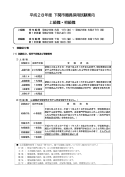 （上級職・初級職）(PDF文書)