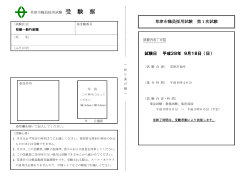 草津市職員採用試験 第1次試験 試験日 平成28年 9月18日 （日）