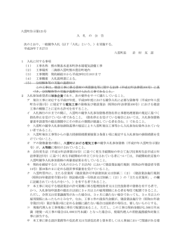 八雲町告示第121号 入 札 の 公 告 次のとおり、一般競争入札（以下