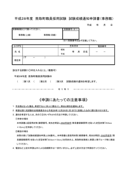 （事務職）（PDF：31.7KB）