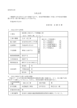 入札公告 - 安来市