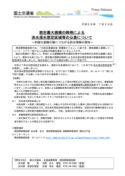 想定最大規模の降雨による 洪水浸水想定区域等の