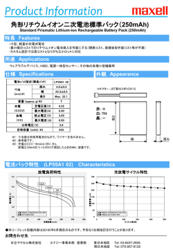 データシート：角形リチウムイオン電池標準パック（250mAh）