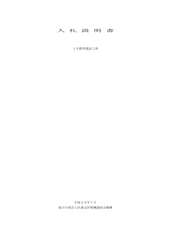 入 札 説 明 書 - Pmda 独立行政法人 医薬品医療機器総合機構