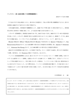 フィリピン：高い成長目標にて石炭需要量増加へ