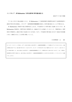 インドネシア：東 Kalimantan 石炭生産計画 割当量を