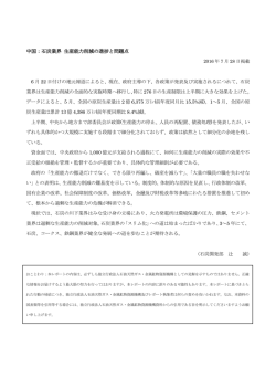 中国：石炭業界 生産能力削減の進捗と問題点