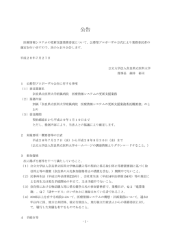 公告 - 奈良県立医科大学