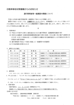 運行管理者等一般講習日程について【自動車事故対策機構】