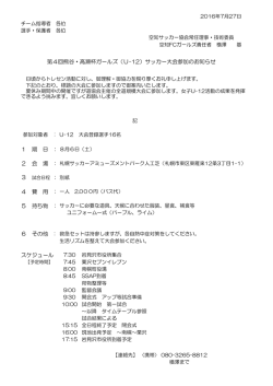 ： ： ： 4 費 用 ： 5 持ち物 ： スケジュール 第4回熊谷・高瀬杯ガールズ（U