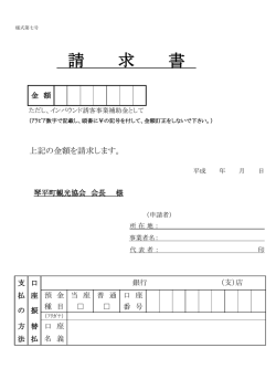 補助金請求書⑦ - 琴平町観光協会