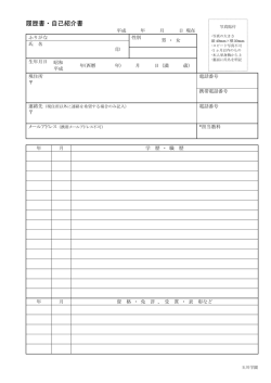 履歴書・自己紹介書 - 玉川大学・玉川学園