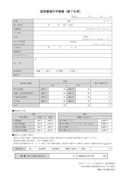 証明書発行申請書