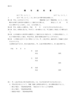 贈 与 契 約 書