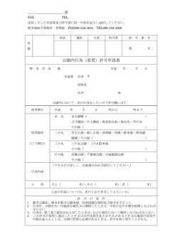 公園内行為（変更）許可申請書