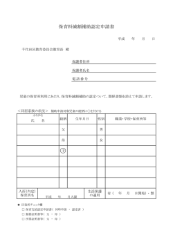 保育料減額補助認定申請書