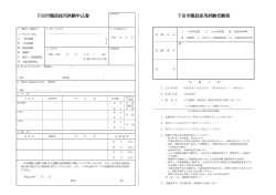 下田市職員採用試験申込書 下田市職員採用試験受験票